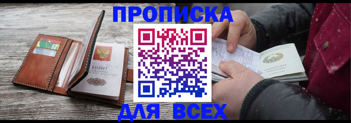 прописка для кредита в Лагани